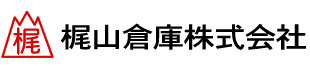 梶山倉庫株式会社